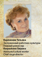 Карпачева Татьяна Степановна
